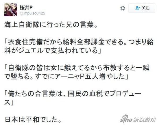 日本玩家发推称在自卫队服役的哥哥正沉迷偶像大师