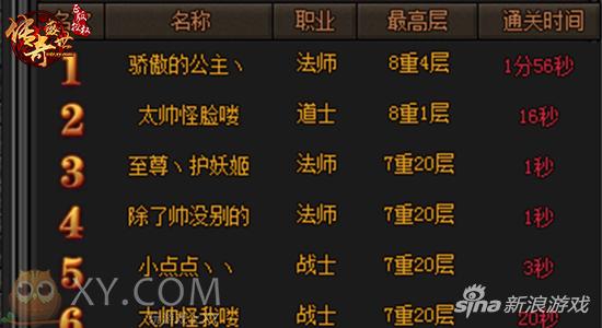 上天入地 XY游戏《传奇盛世》勇闯新版本三界塔