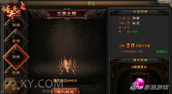 上天入地 XY游戏《传奇盛世》勇闯新版本三界塔