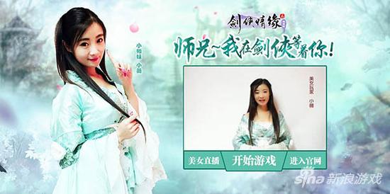 《剑侠情缘2网页版》 萌系小师妹为连服战助威