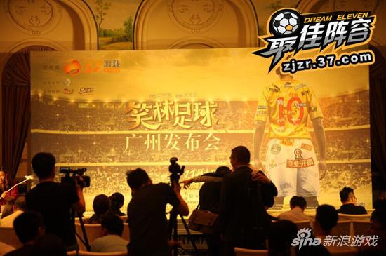 《笑林足球》发布会现场