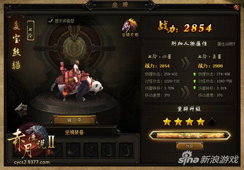 千里觅铁骑 9377《赤月传说2》坐骑系统火爆上线