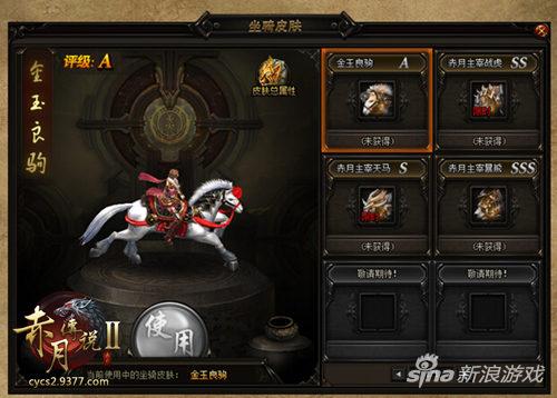 千里觅铁骑 9377《赤月传说2》坐骑系统火爆上线