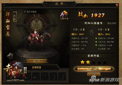 千里觅铁骑 9377《赤月传说2》坐骑系统火爆上线