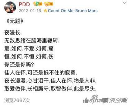 PDD遭水友“挖坟” 五年前嫖老师写诗表白女友