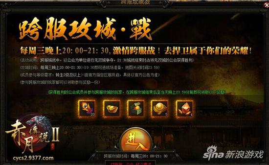 大型玩法来袭 9377《赤月传说2》跨服攻城曝光