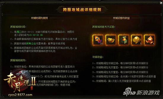 大型玩法来袭 9377《赤月传说2》跨服攻城曝光