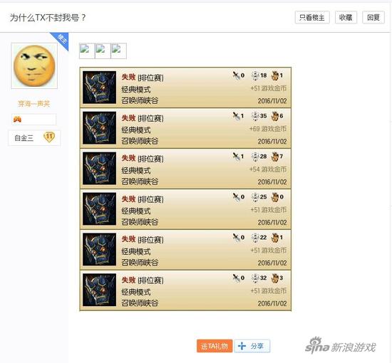 英雄联盟玩家排位送2页人头 嘲讽腾讯为何不封号