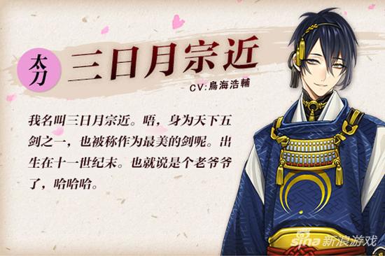 《刀剑乱舞-ONLINE-》人气角色三日月宗近