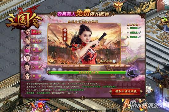 玩《三国令》送VR眼镜 开启100%最佳游戏效果
