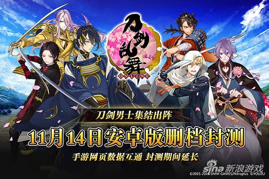 11月14日《刀剑乱舞-ONLINE-》中文版安卓端不删档测试开启