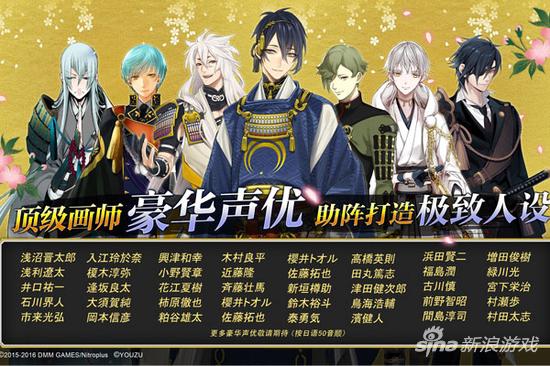 《刀剑乱舞-ONLINE-》豪华声优阵容