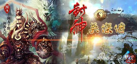 Steam上的封神英杰传