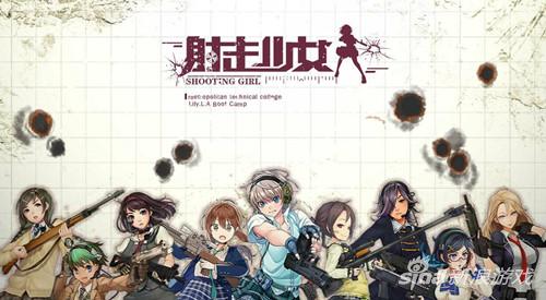 bilibili代理军事题材页游 《射击少女》今日公测