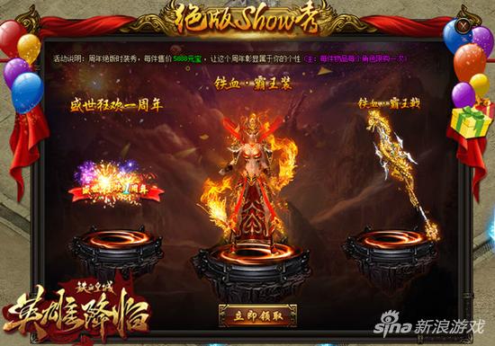 《铁血皇城》迎周年庆 “英雄降临”资料片今日公测