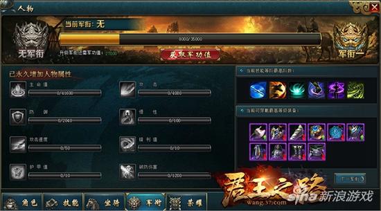 天下终归王者 37《君王之路》军衔荣耀双系统解构