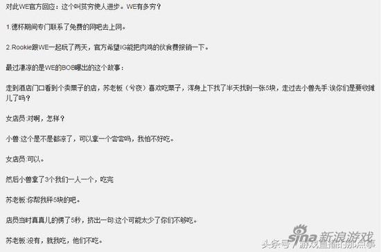 网传WE的经济状况