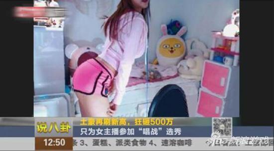 土豪怒砸500万为一位女主播拉选票！