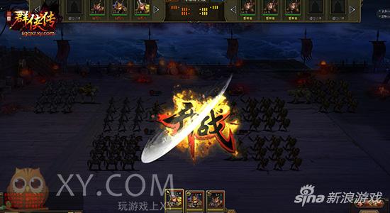 XY游戏《三国群侠传》10点开测 开创策略新玩法