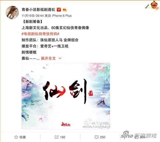 微博透露《仙剑4》电视剧版的消息