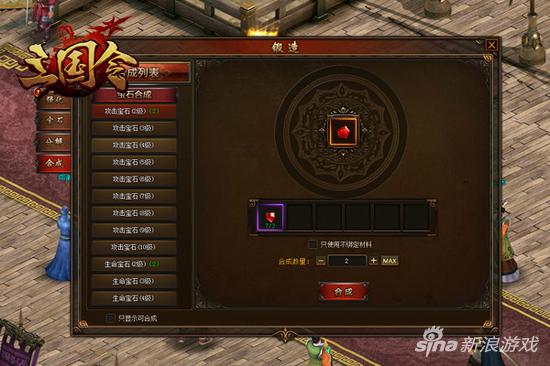 这里神装不用钱 萌乐网《三国令》锻造系统揭秘