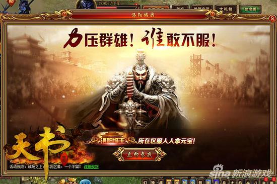 成为乱世战神 大黑游戏《天书世界》勇闯三国