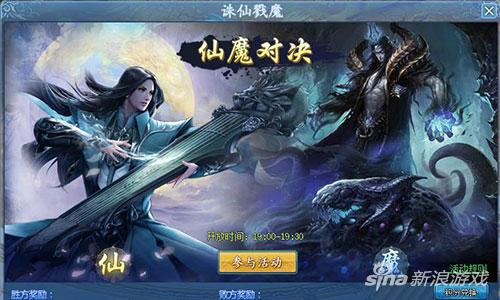 仙魔对决一触即发 1k2k《仙谕》诛仙戮魔活动详解