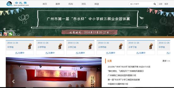 广州市第一届市长杯中小学校三棋业余团体赛成为云比赛的第一个“精品赛事”。