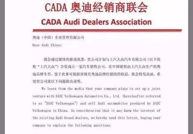网传一汽-大众奥迪经销商联会至奥迪协议函
