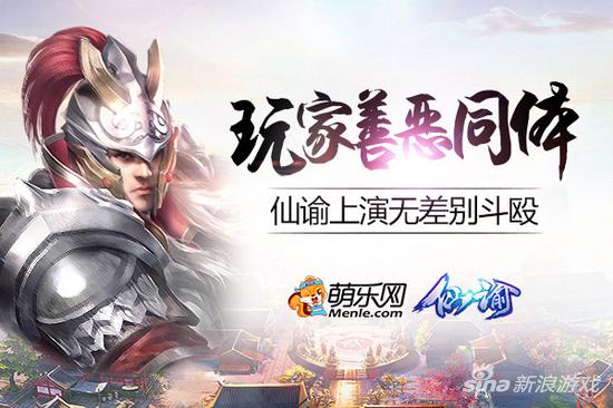 玩家善恶同体？萌乐网《仙谕》上演无差别斗殴
