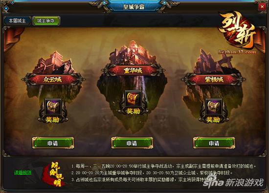城主争夺界面