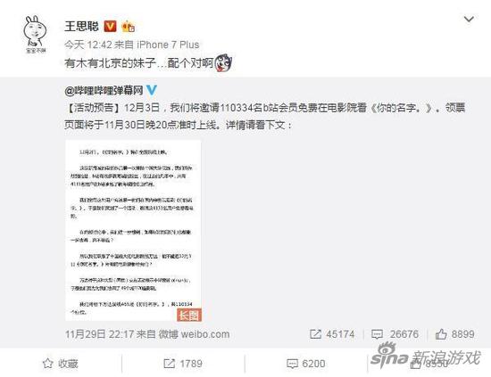 王思聪公开约妹“配对”下周一起看电影