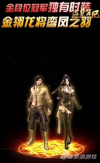 全段位冠军专属时装