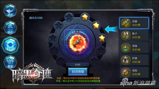 神兵秘籍泄露 4399《暗黑奇迹》封灵奥义全揭秘