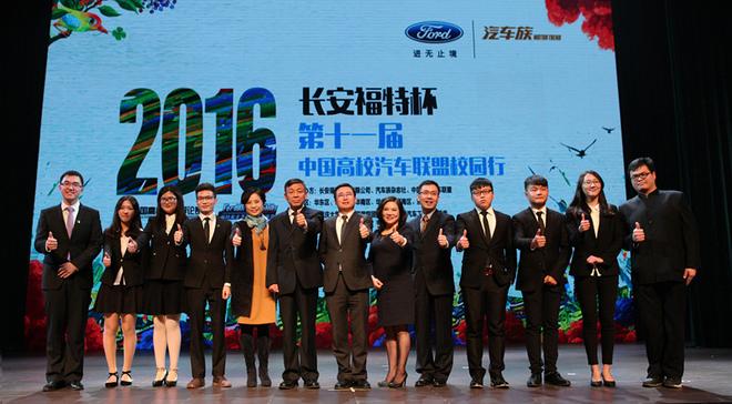 践行企业社会责任 长安福特高校辩论赛收官