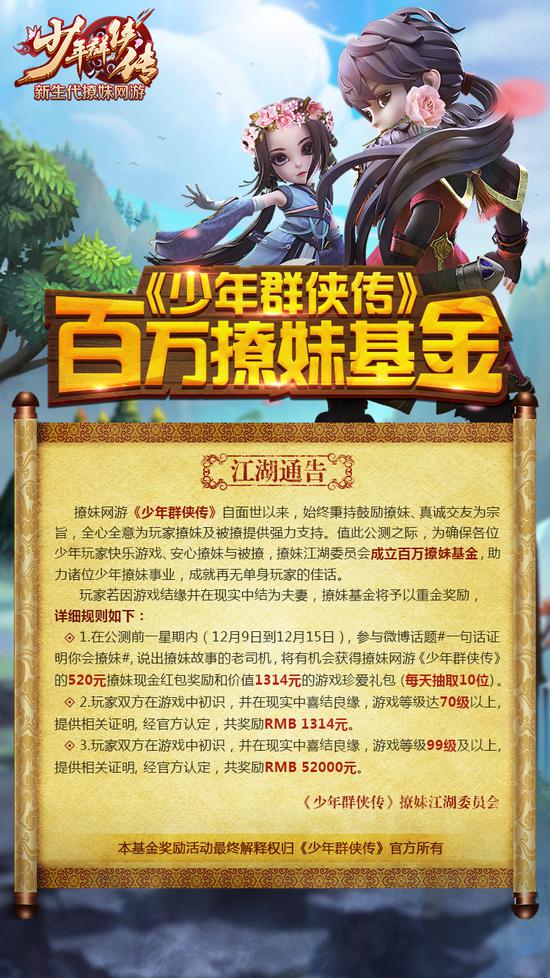 37《少年群侠传》成立撩妹基金助力玩家互撩