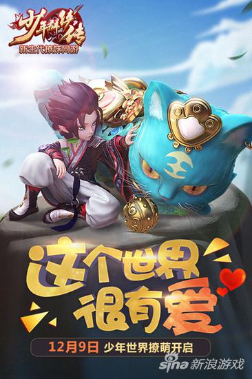 37《少年群侠传》的突破之道：话多活好颜值高