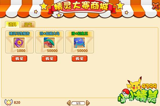 4399《小小精灵》梦幻精灵大赛开启跨服征战