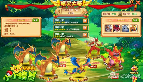 4399《小小精灵》梦幻精灵大赛开启跨服征战