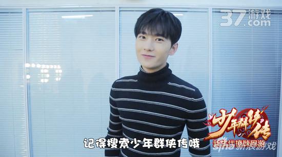 撩妹技术哪家强！杨洋重磅代言37《少年群侠传》