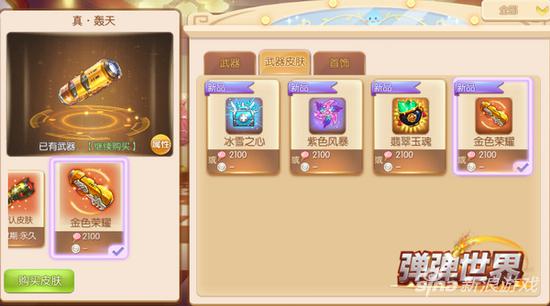 核武换新装 4399《弹弹世界》武器酷炫新皮肤上线
