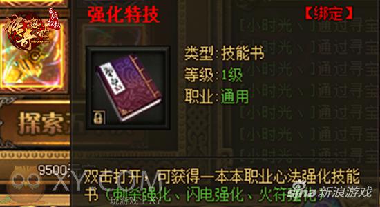 特技强化能开挂 xy游戏《传奇盛世》技能书全新登场