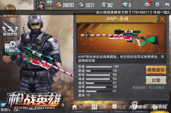 狂欢冰雪季 4399《枪战英雄》绝版圣诞武器引热战