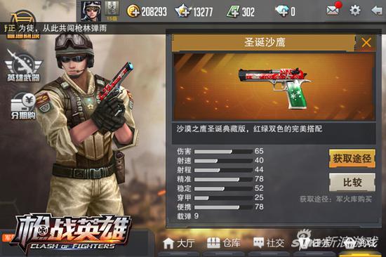 狂欢冰雪季 4399《枪战英雄》绝版圣诞武器引热战