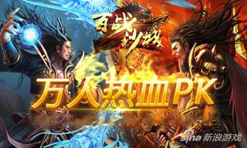 经典再现2686《百战沙城》擦出不一样的火花