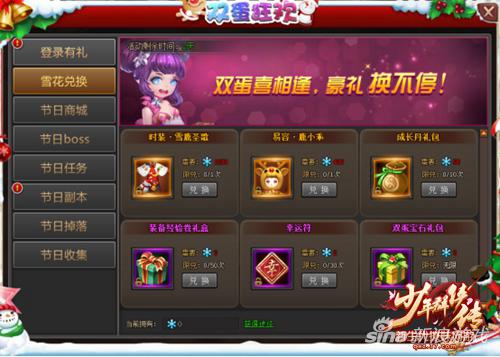 撩个妹子跨年&nbsp;37《少年群侠传》双蛋版本欢乐来袭