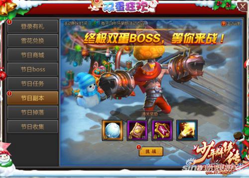 撩个妹子跨年&nbsp;37《少年群侠传》双蛋版本欢乐来袭