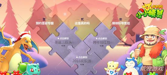 神兽诞生 4399《小小精灵》圣诞新版开测道馆大战