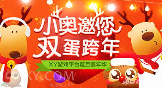 小奥带你一起跨年！