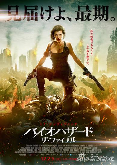生化危机6：终章电影海报
